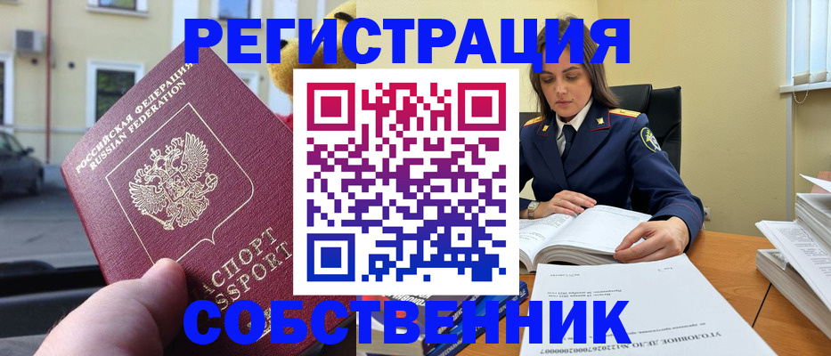 временная регистрация 2025 в Одинцово