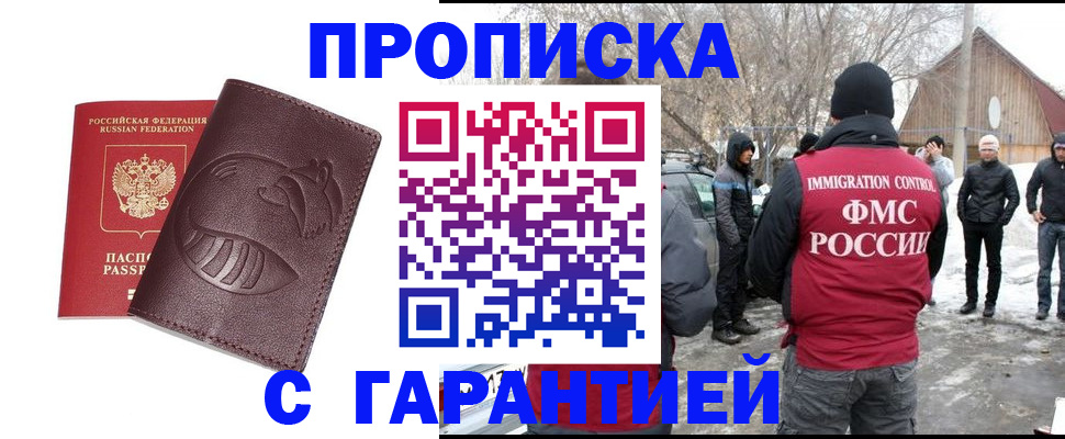 прописка паспорт в Одинцово