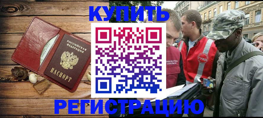 временная прописка в Одинцово